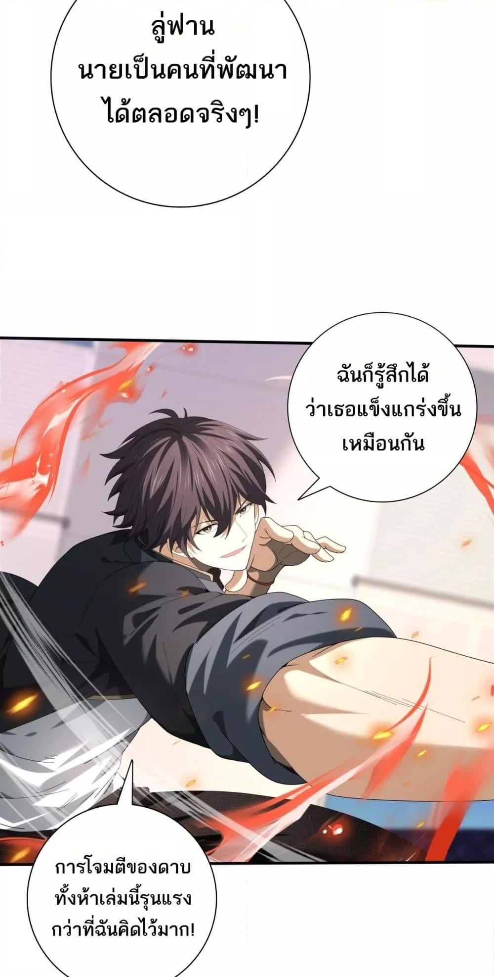 I am Drako Majstor ไหนใครว่าผู้คุมมังกร เป็นอาชีพที่อ่อนแอที่สุดไงล่ะ ตอนที่ 66 หน้า 31