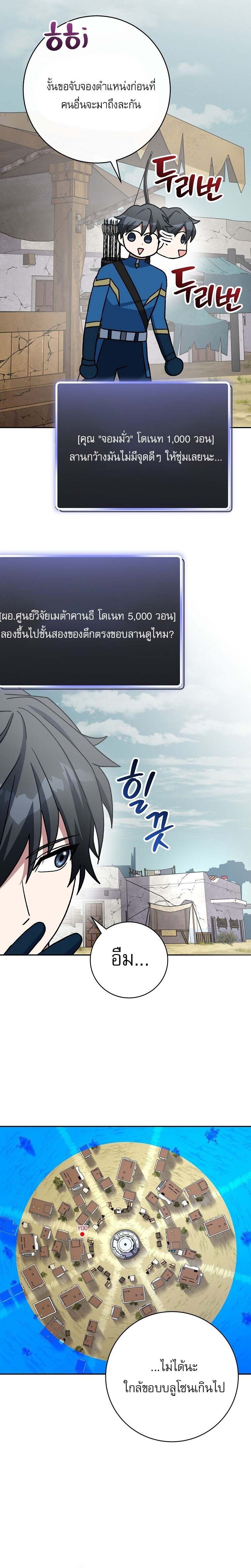 Genius Archer’s Streaming ตอนที่ 66 หน้า 31