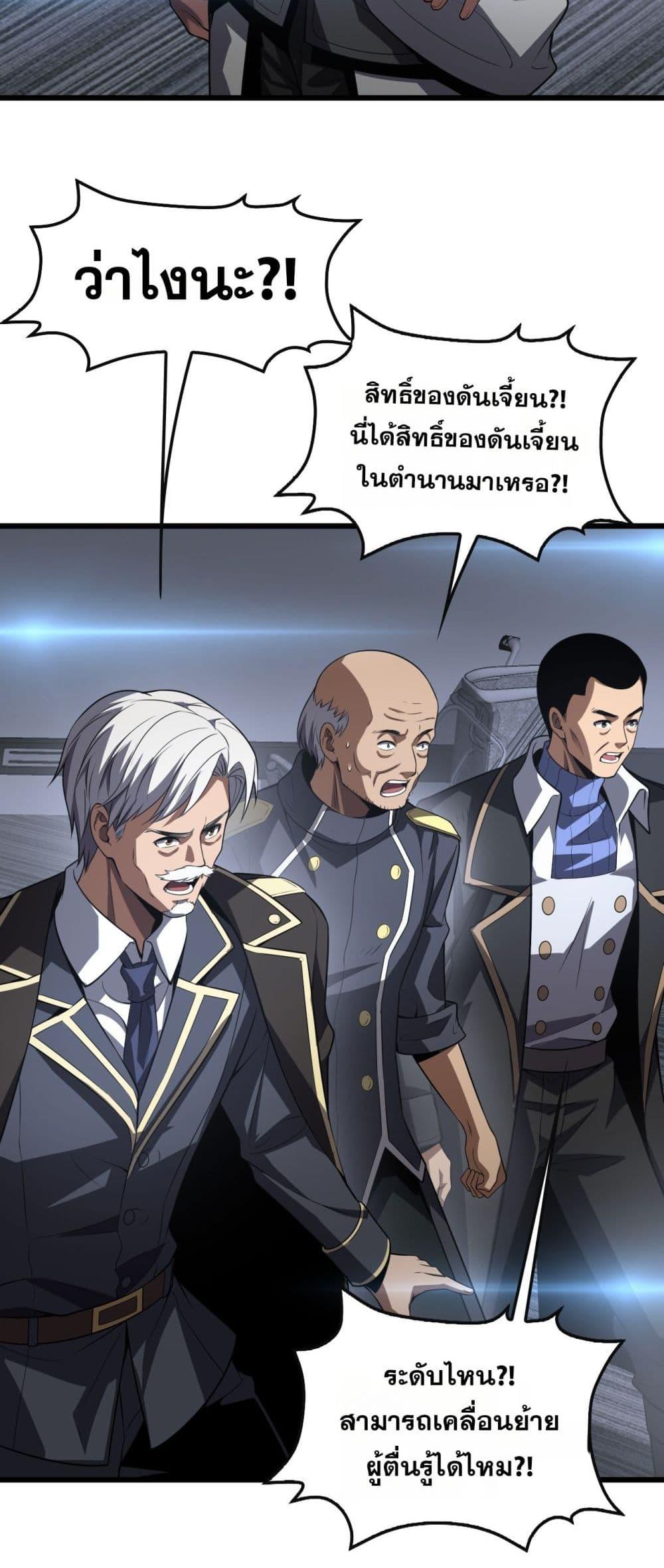 Doomsday Sword God เทพดาบวันสิ้นโลก ตอนที่ 66 หน้า 31