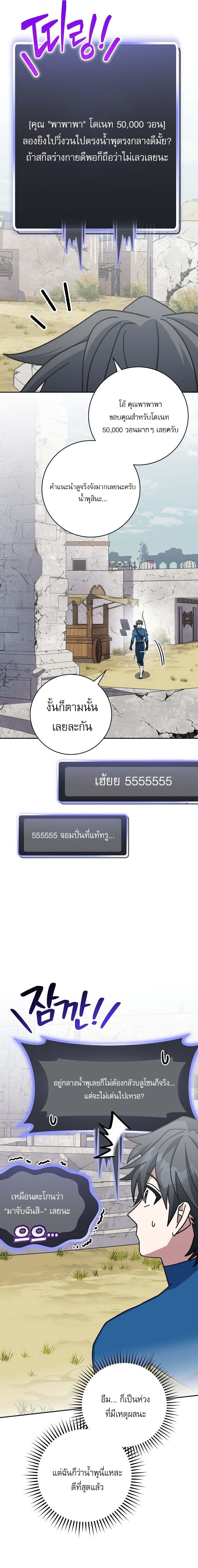 Genius Archer’s Streaming ตอนที่ 66 หน้า 32