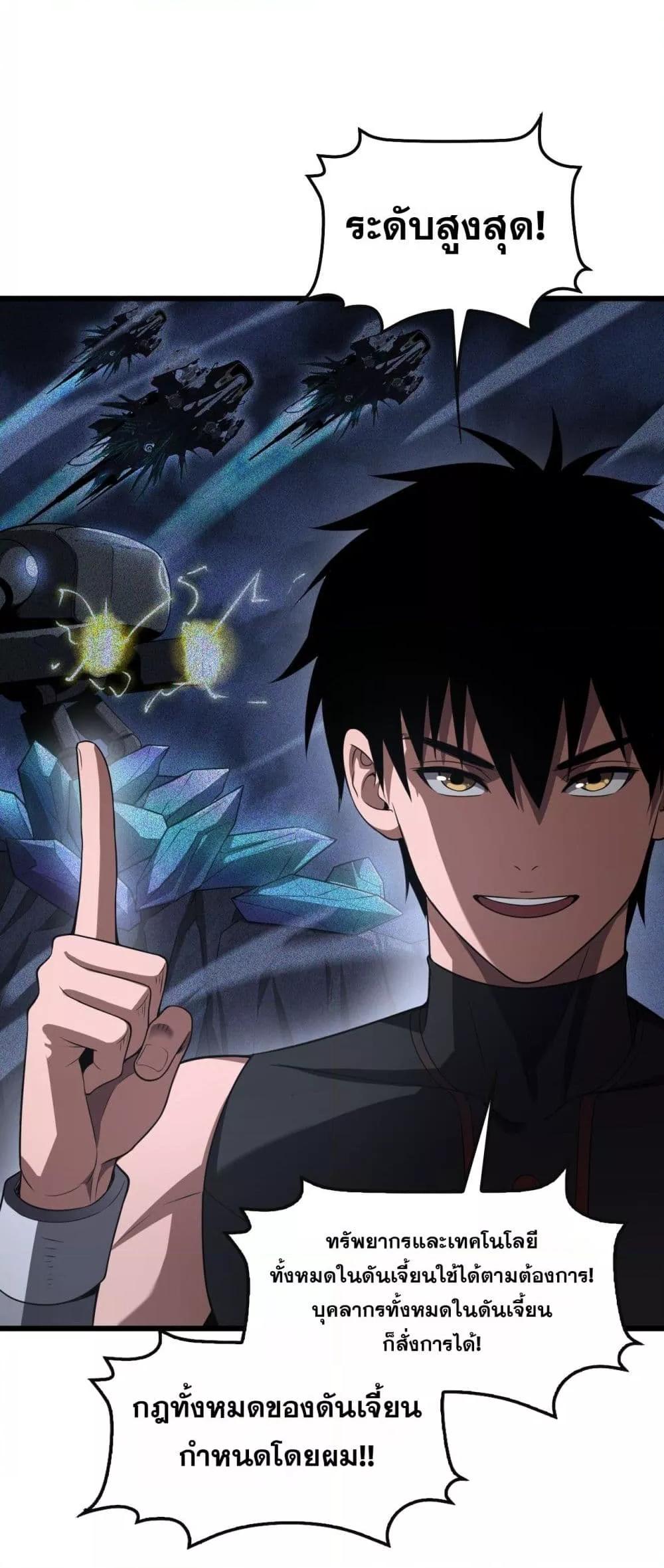 Doomsday Sword God เทพดาบวันสิ้นโลก ตอนที่ 66 หน้า 32