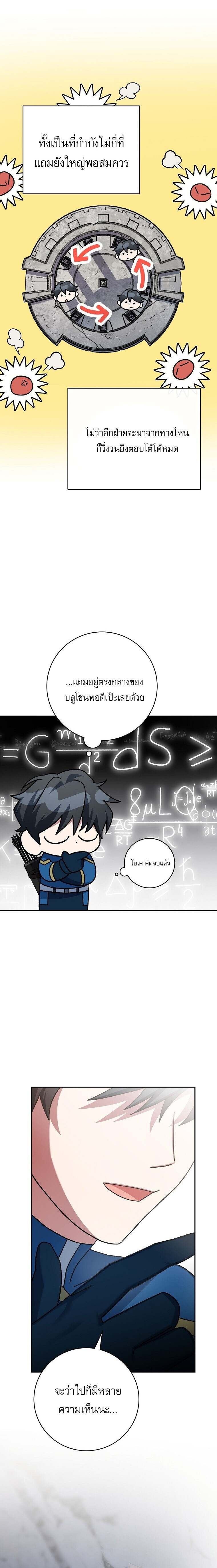 Genius Archer’s Streaming ตอนที่ 66 หน้า 33