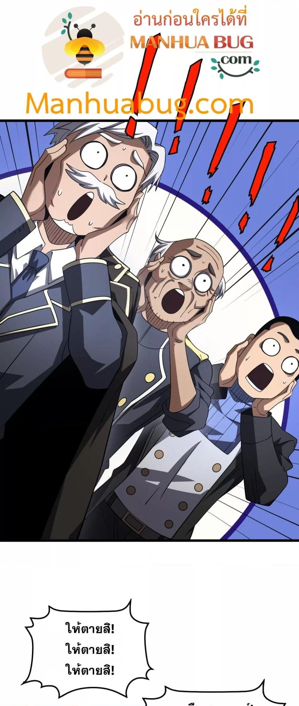 Doomsday Sword God เทพดาบวันสิ้นโลก ตอนที่ 66 หน้า 33