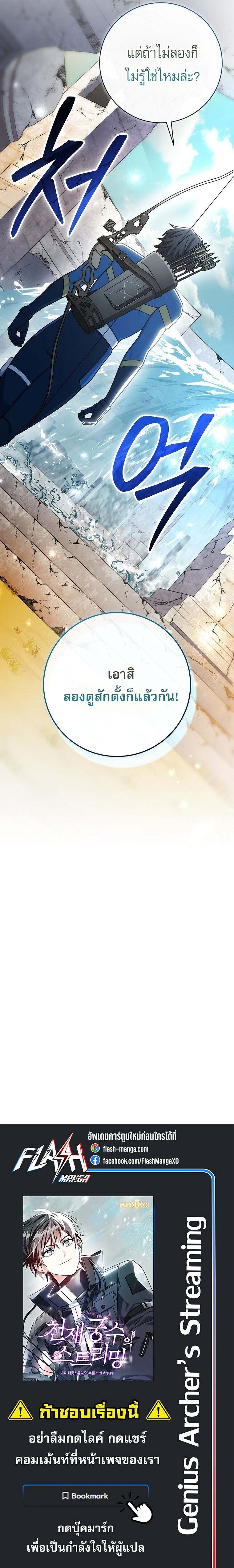 Genius Archer’s Streaming ตอนที่ 66 หน้า 34