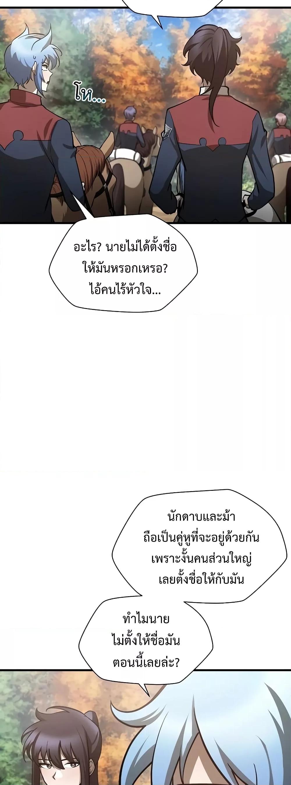 Helmut: The Forsaken Child ตอนที่ 66 หน้า 37