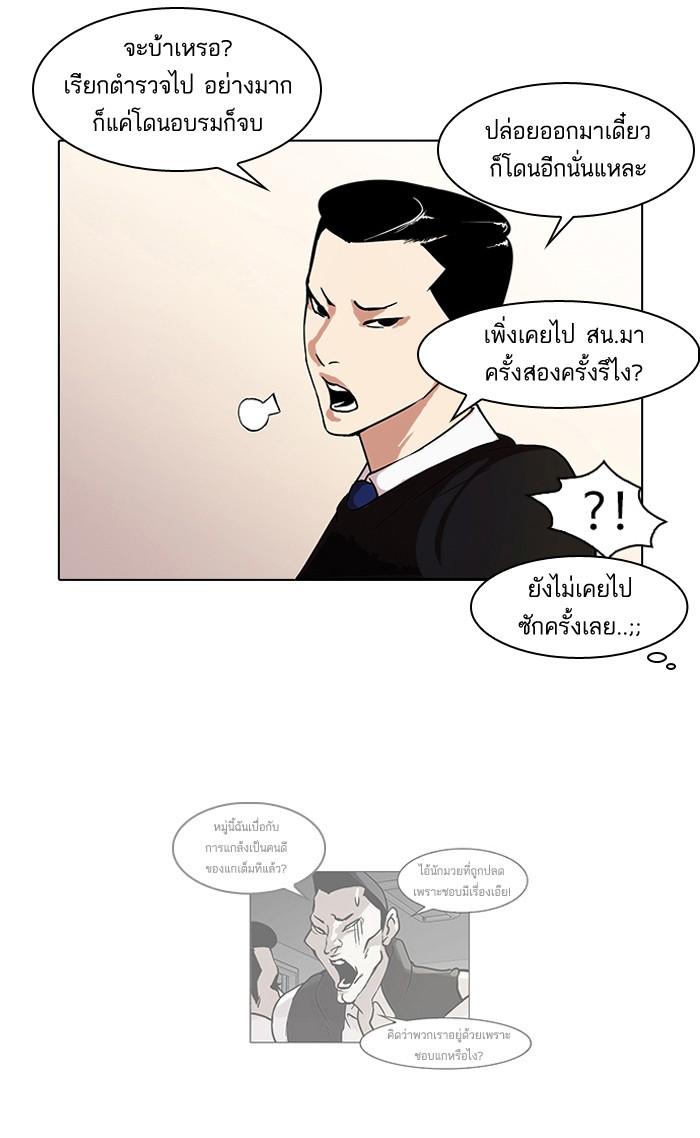 Lookism ตอนที่ 66 40