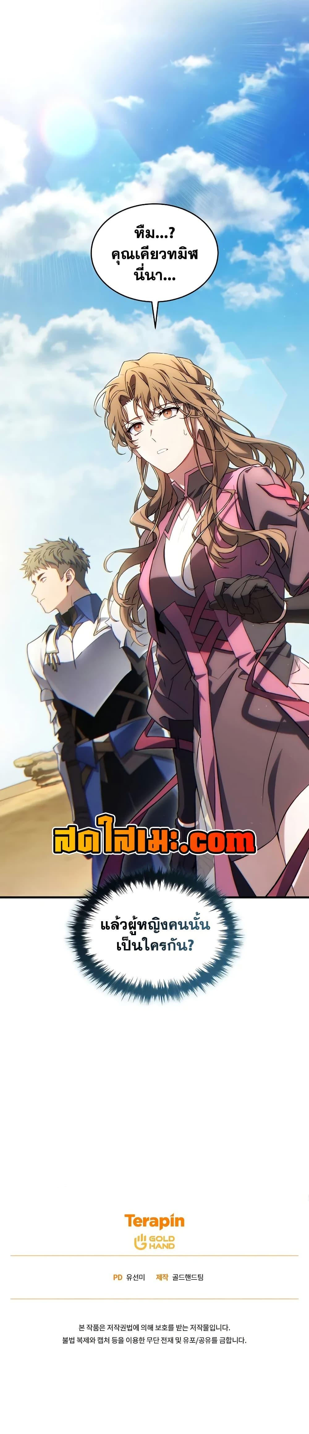 The Max-Level Player 100th Regression ตอนที่ 66 หน้า 40