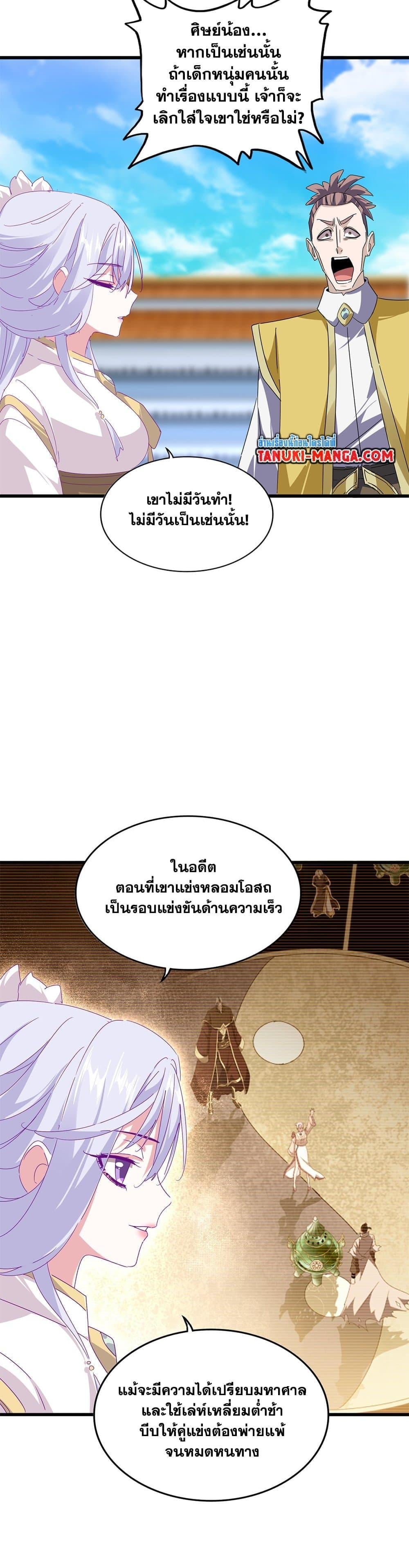Magic Emperor ราชาจอมเวทย์ ตอนที่ 664 หน้า 9