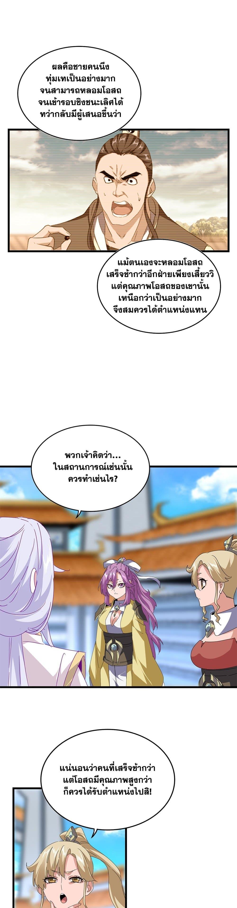 Magic Emperor ราชาจอมเวทย์ ตอนที่ 664 หน้า 10