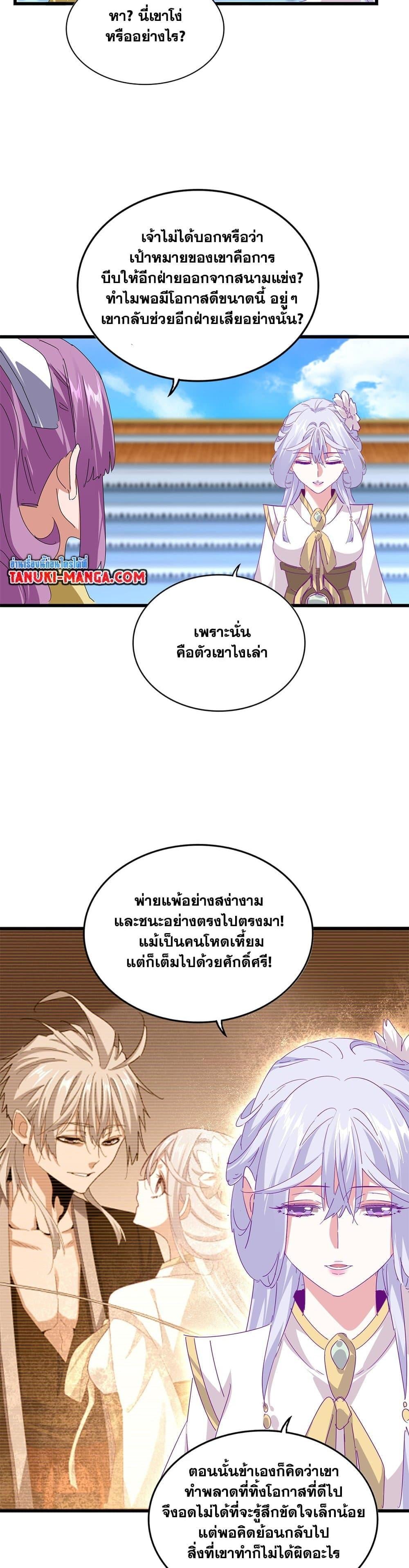 Magic Emperor ราชาจอมเวทย์ ตอนที่ 664 หน้า 12
