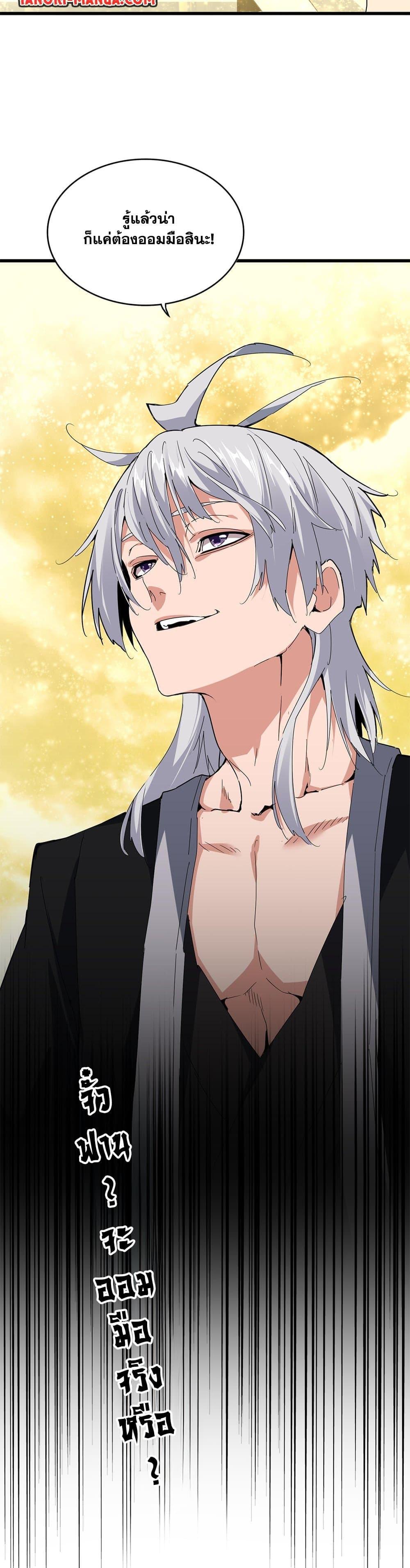 Magic Emperor ราชาจอมเวทย์ ตอนที่ 664 หน้า 19