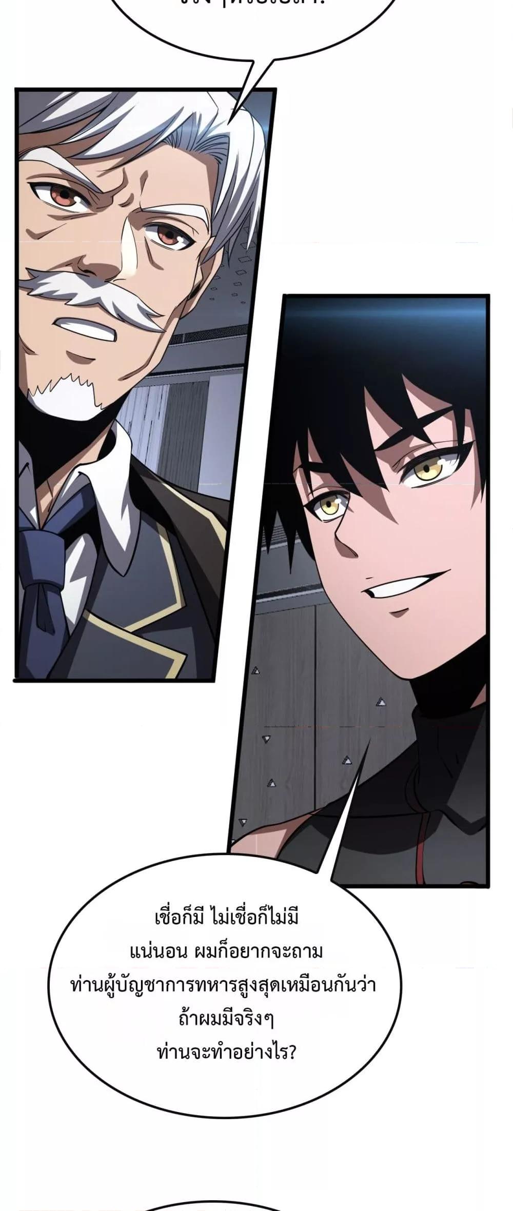 Doomsday Sword God เทพดาบวันสิ้นโลก ตอนที่ 66 หน้า 43