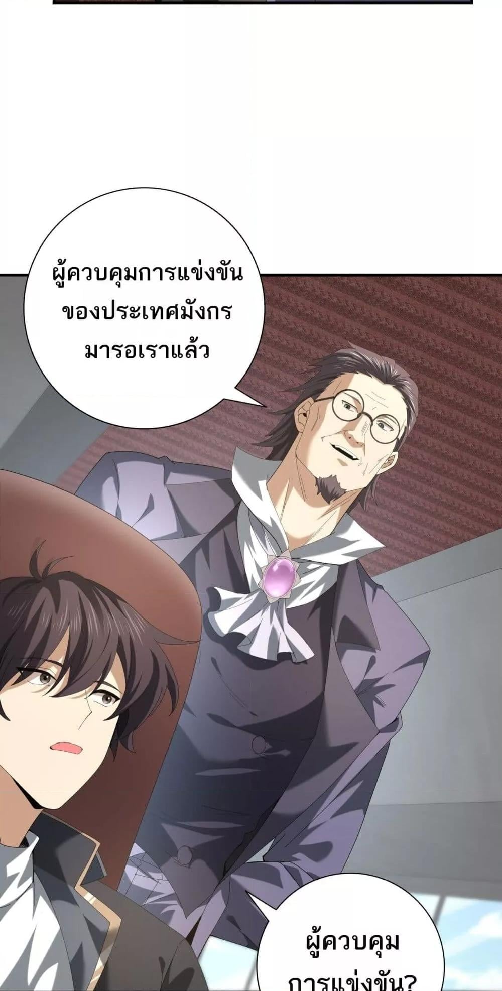 I am Drako Majstor ไหนใครว่าผู้คุมมังกร เป็นอาชีพที่อ่อนแอที่สุดไงล่ะ ตอนที่ 66 หน้า 44