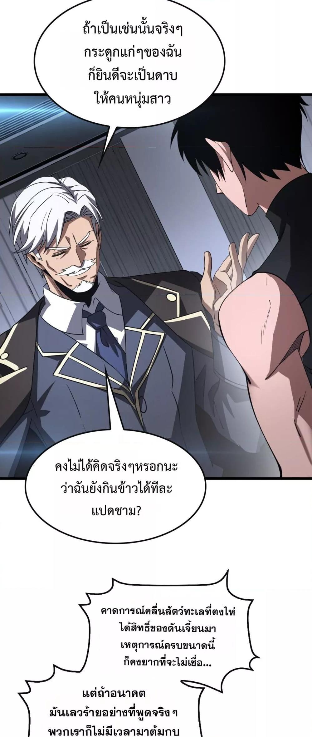 Doomsday Sword God เทพดาบวันสิ้นโลก ตอนที่ 66 หน้า 44