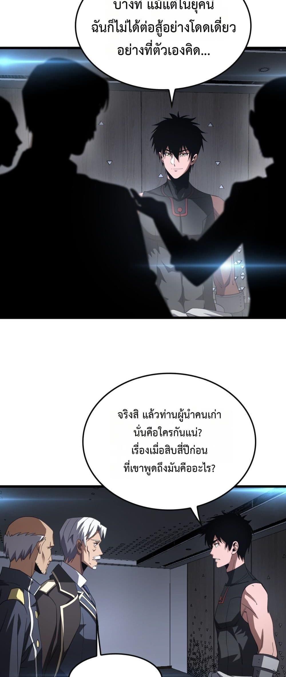 Doomsday Sword God เทพดาบวันสิ้นโลก ตอนที่ 66 หน้า 46