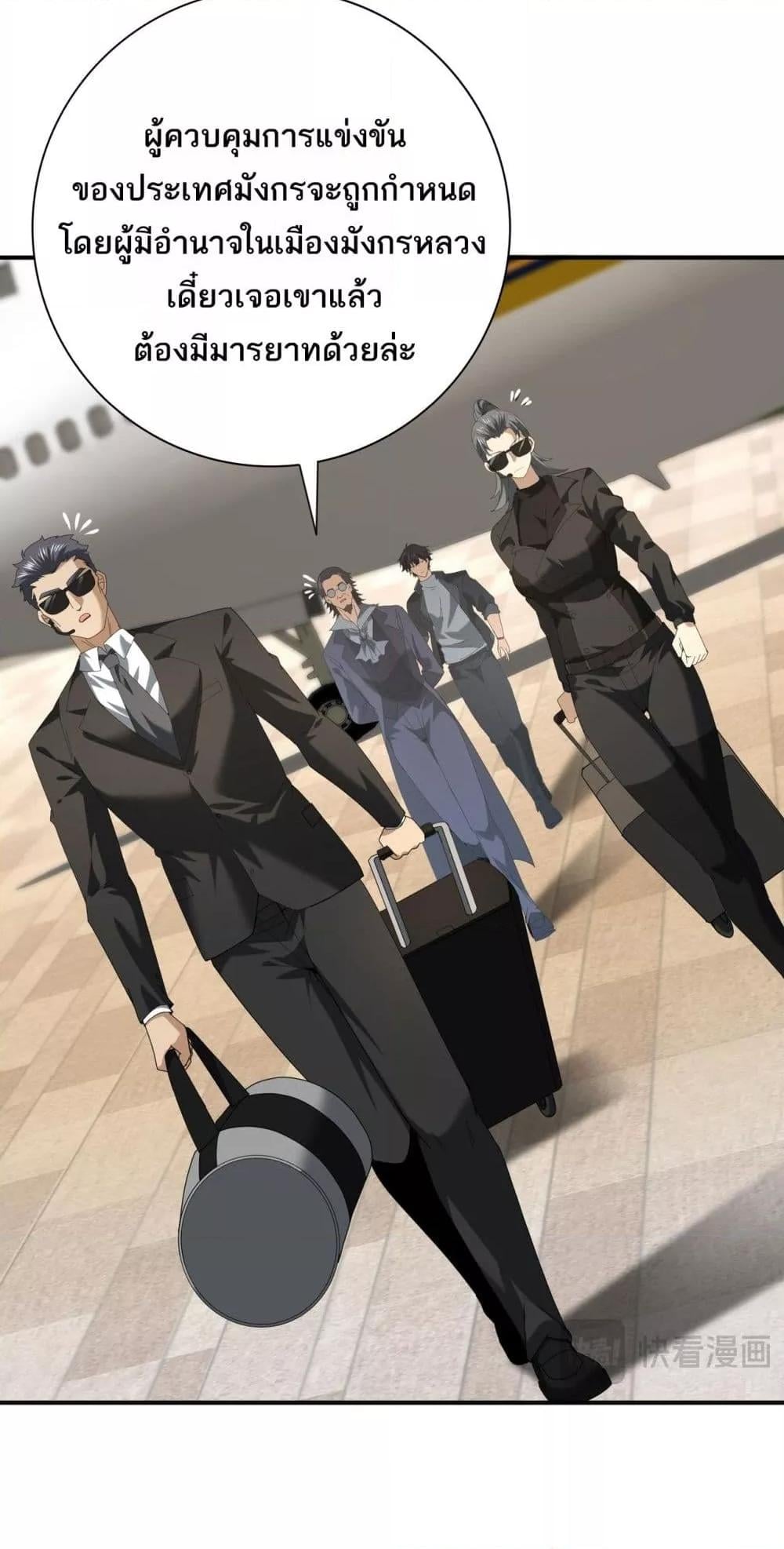 I am Drako Majstor ไหนใครว่าผู้คุมมังกร เป็นอาชีพที่อ่อนแอที่สุดไงล่ะ ตอนที่ 66 หน้า 47