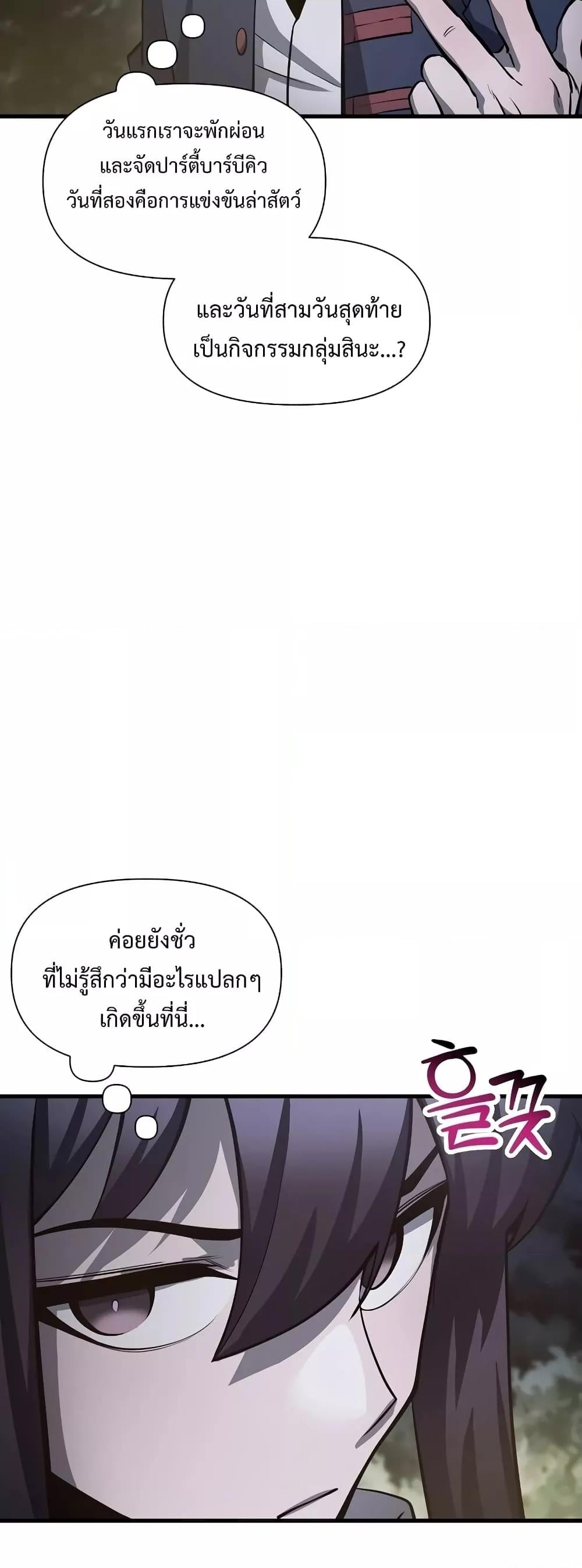 Helmut: The Forsaken Child ตอนที่ 66 หน้า 47