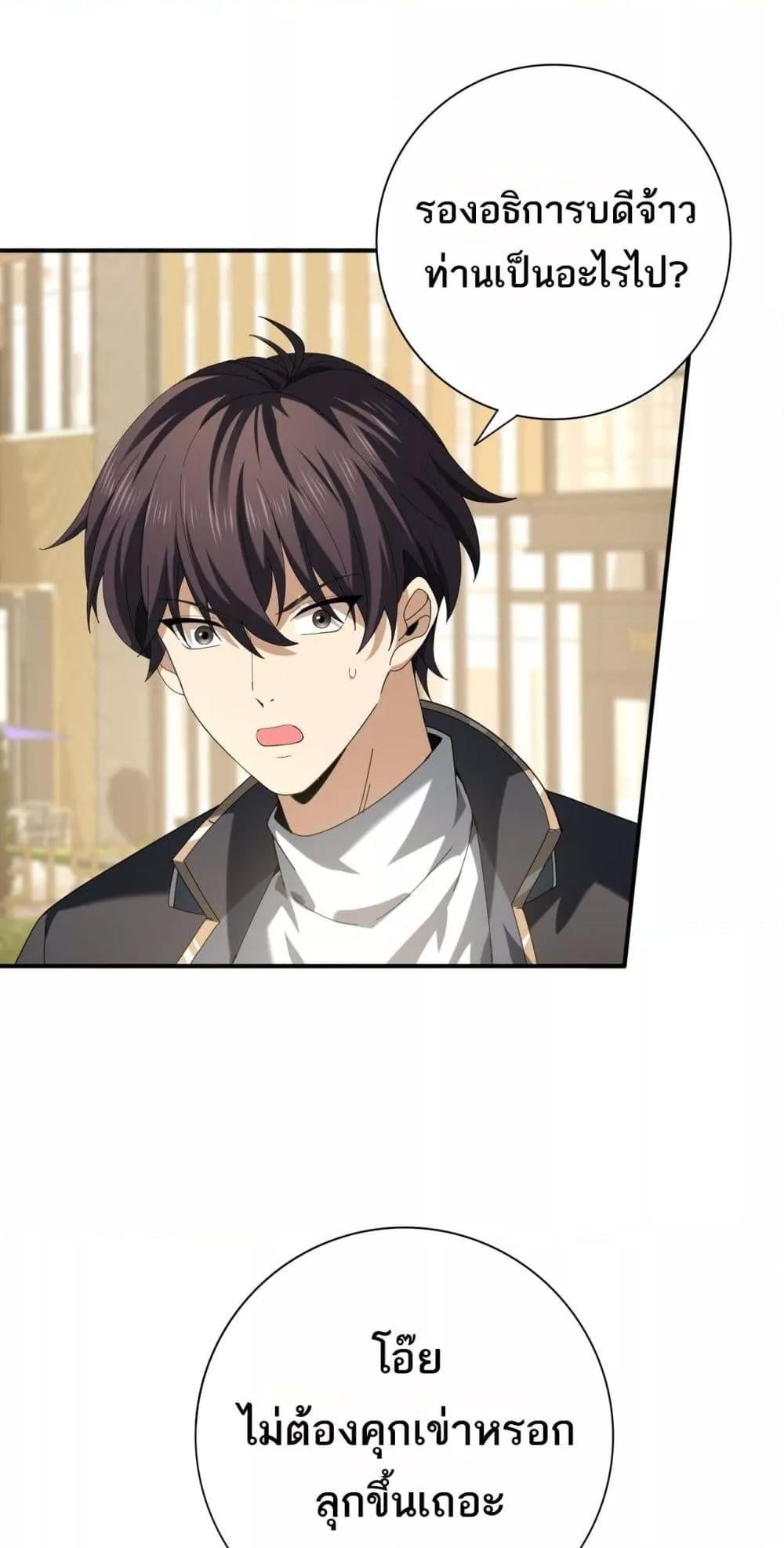 I am Drako Majstor ไหนใครว่าผู้คุมมังกร เป็นอาชีพที่อ่อนแอที่สุดไงล่ะ ตอนที่ 66 หน้า 49