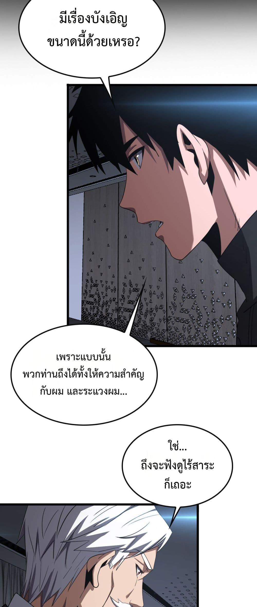 Doomsday Sword God เทพดาบวันสิ้นโลก ตอนที่ 66 หน้า 49