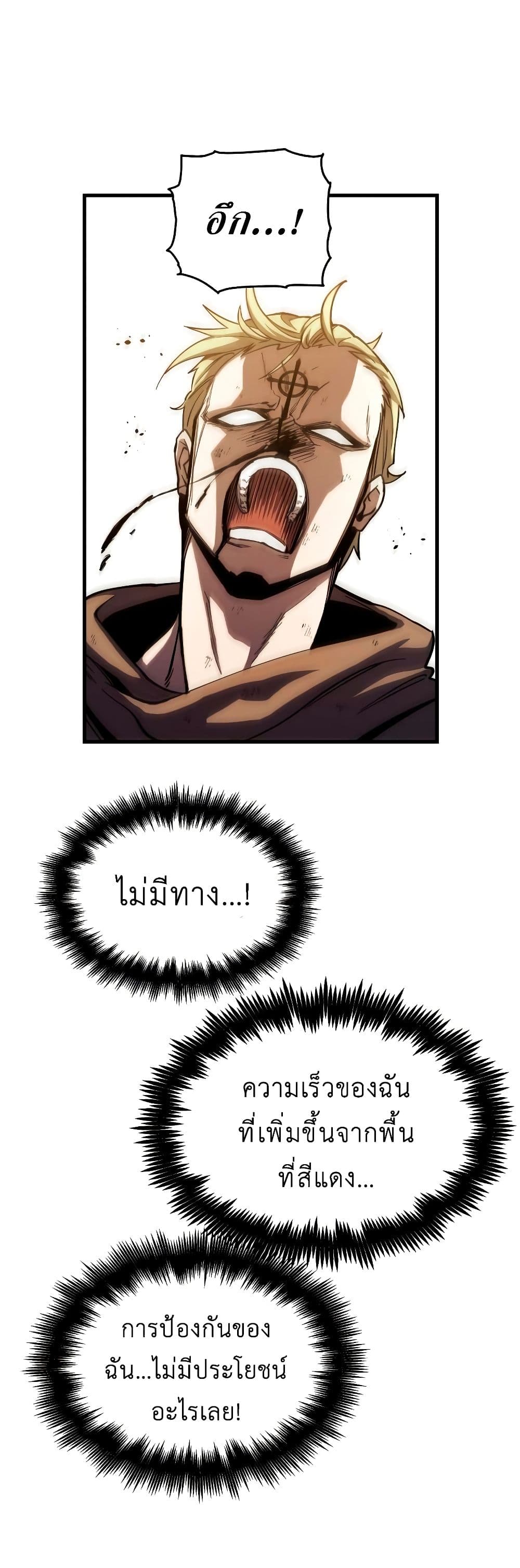 Reincarnation of the Suicidal Battle God เกิดใหม่นักรบพันธุ์ระห่ำ ตอนที่ 6 หน้า 65