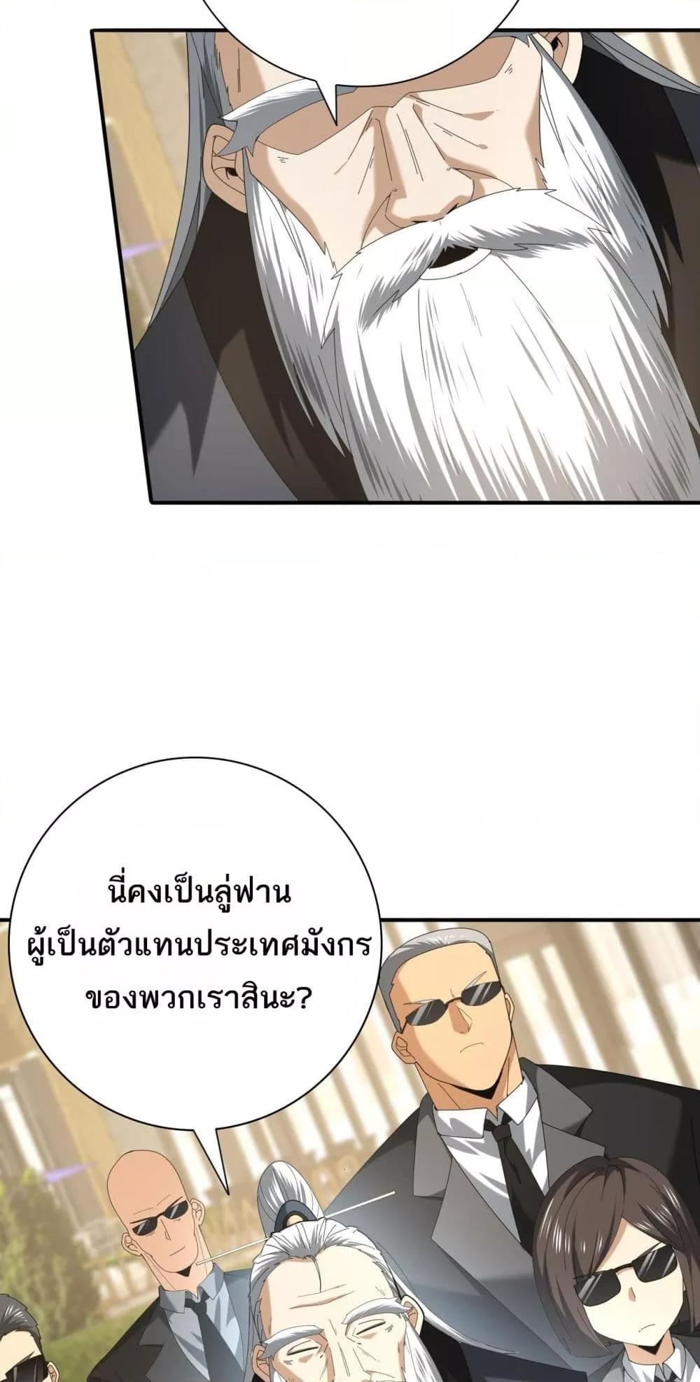 I am Drako Majstor ไหนใครว่าผู้คุมมังกร เป็นอาชีพที่อ่อนแอที่สุดไงล่ะ ตอนที่ 66 หน้า 50