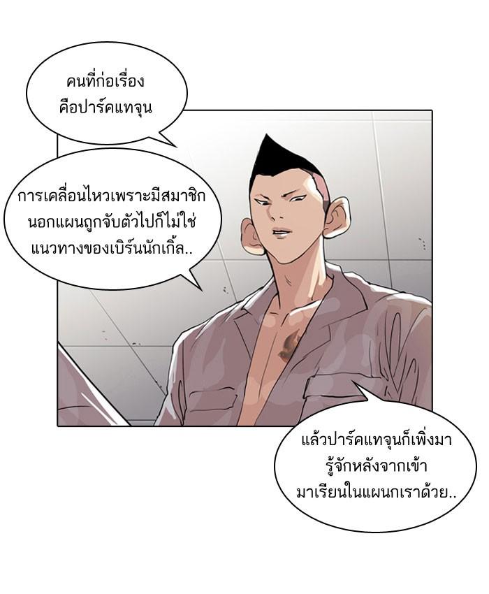 Lookism ตอนที่ 66 50