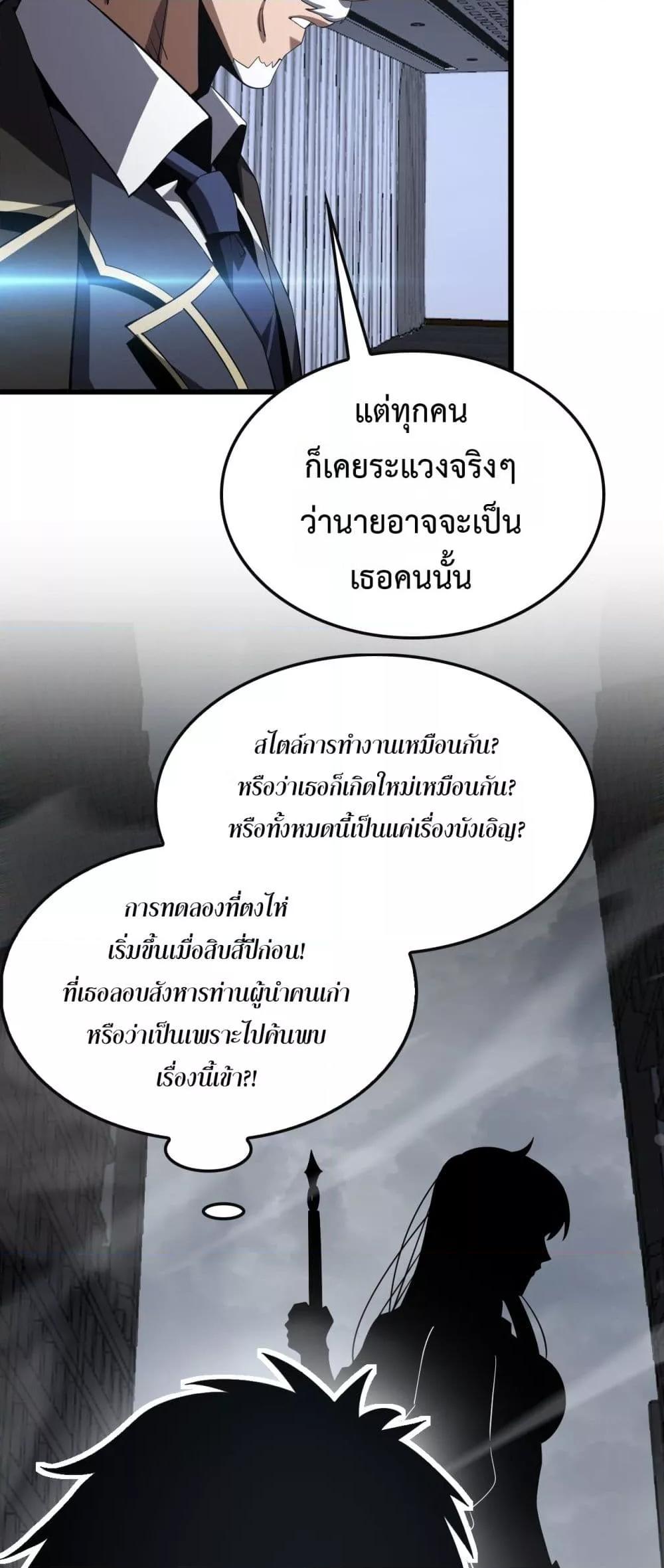 Doomsday Sword God เทพดาบวันสิ้นโลก ตอนที่ 66 หน้า 50