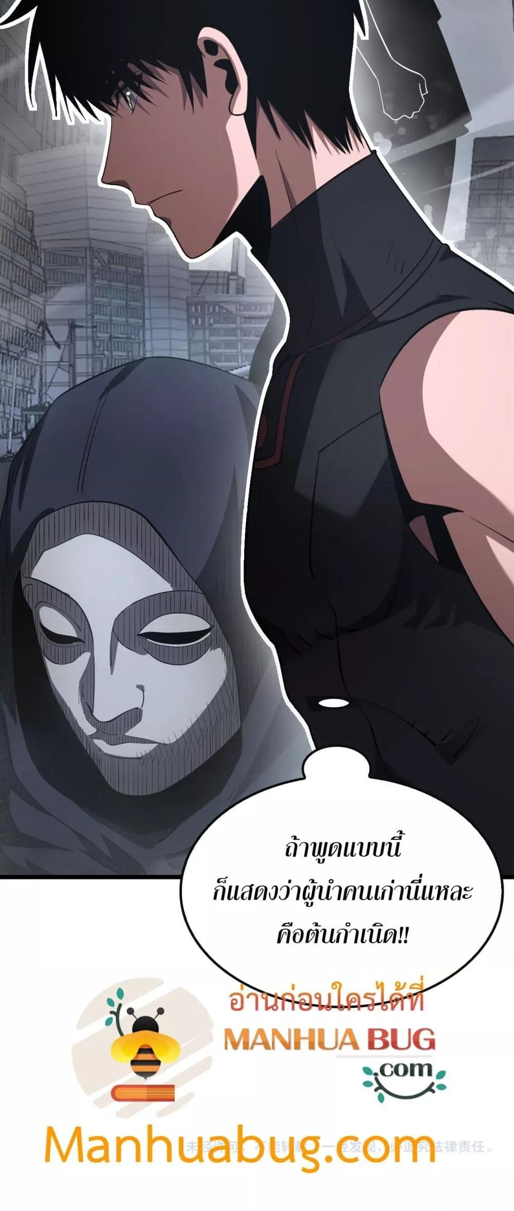 Doomsday Sword God เทพดาบวันสิ้นโลก ตอนที่ 66 หน้า 51