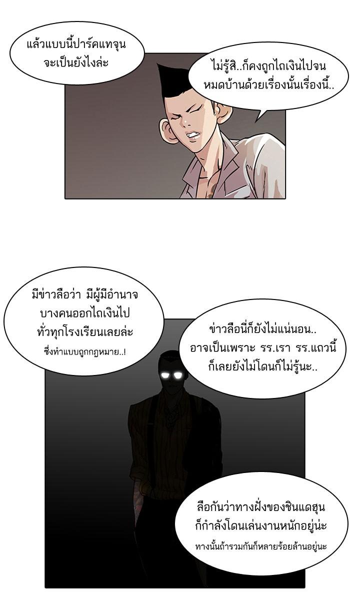 Lookism ตอนที่ 66 52