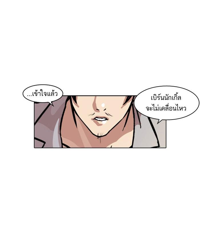Lookism ตอนที่ 66 53