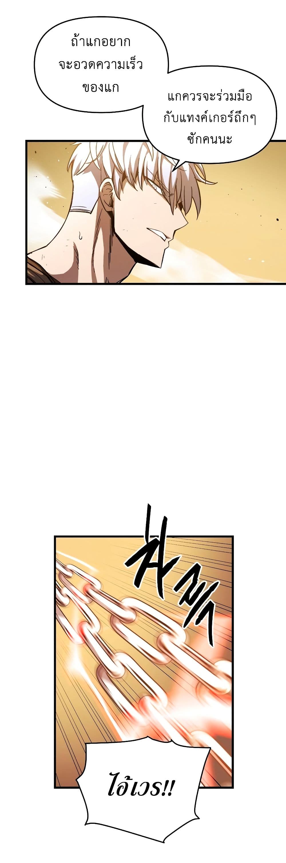 Reincarnation of the Suicidal Battle God เกิดใหม่นักรบพันธุ์ระห่ำ ตอนที่ 6 หน้า 67