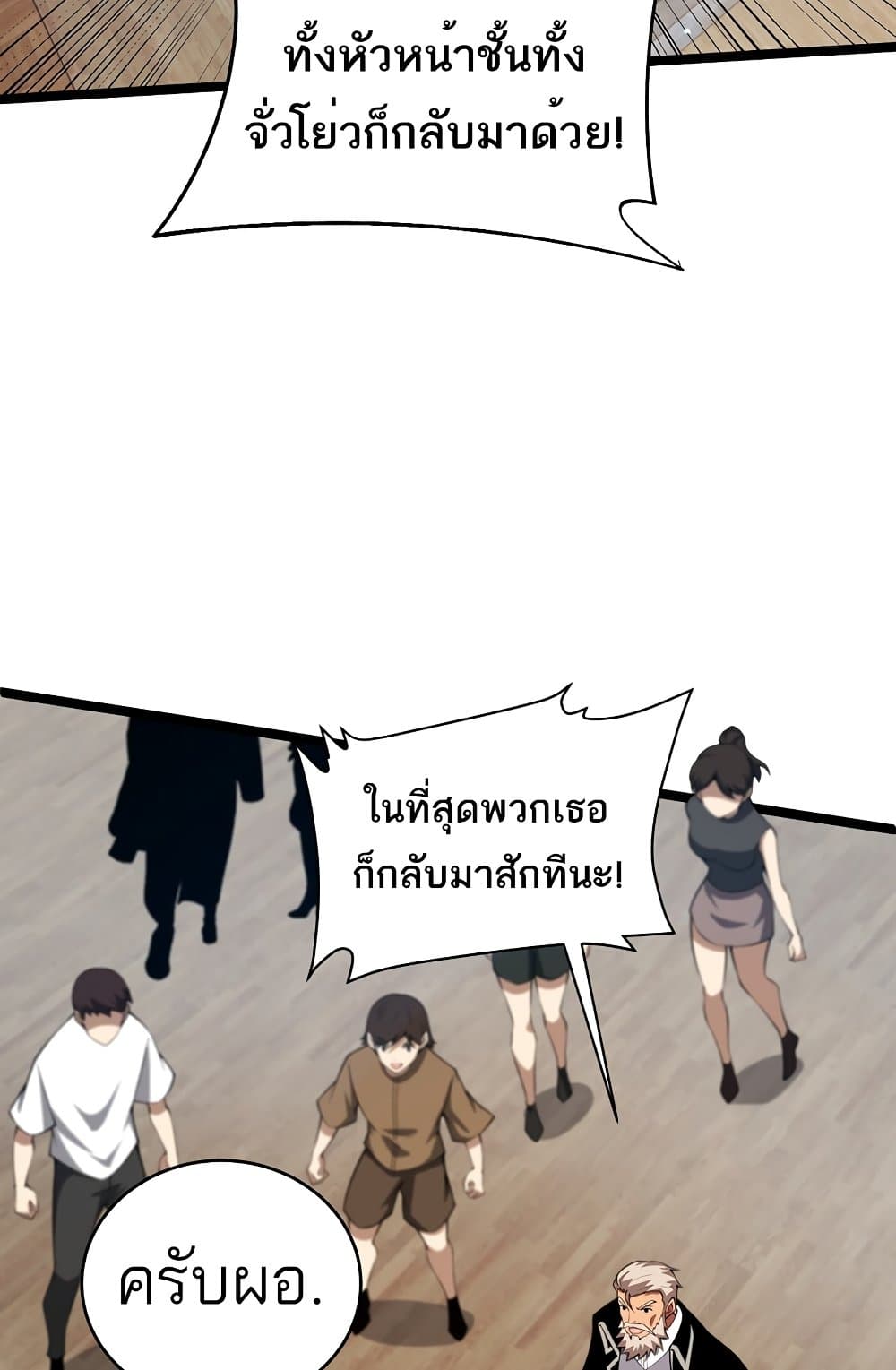 Maxed Strength Necromancer เนโครแมนเซอร์ ผู้ไร้เทียมทาน ตอนที่ 6 หน้า 67