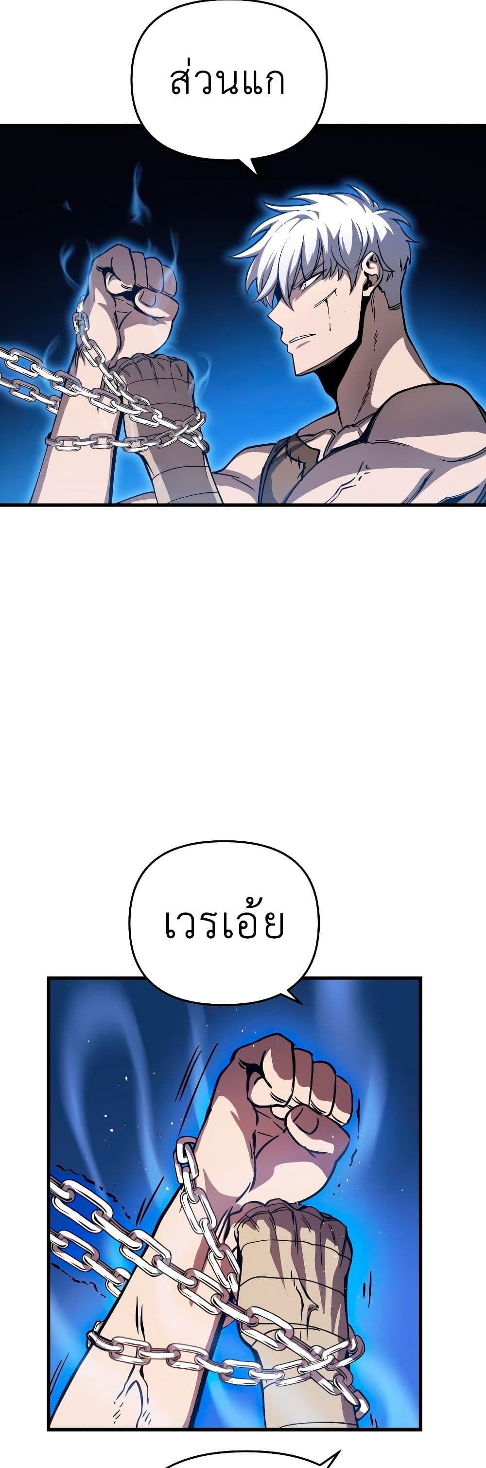 Reincarnation of the Suicidal Battle God เกิดใหม่นักรบพันธุ์ระห่ำ ตอนที่ 6 หน้า 69