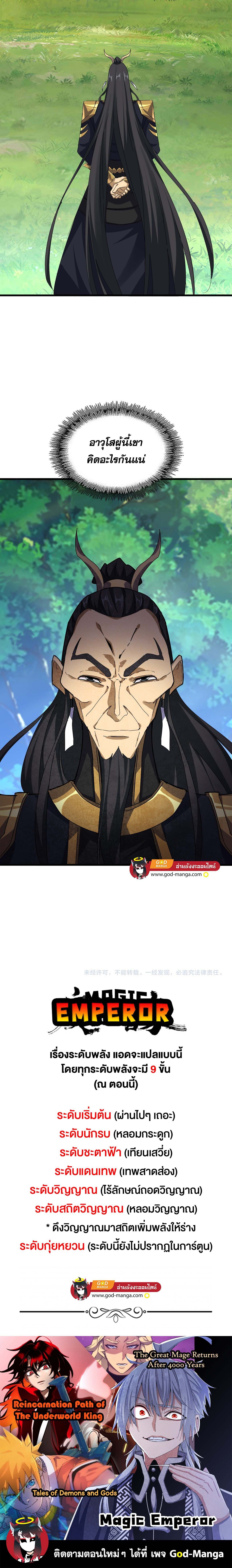Magic Emperor ราชาจอมเวทย์ ตอนที่ 669 หน้า 5