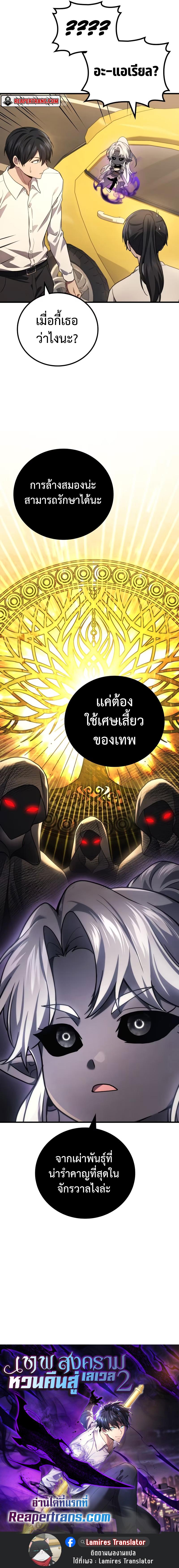 The Martial God Who Regressed Back to Level 2 ตอนที่ 67 หน้า 10