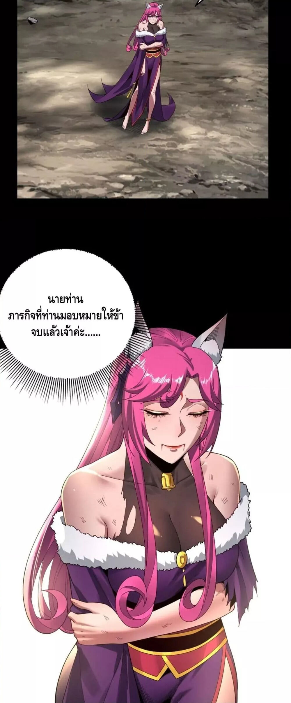 I Am the Fated Villain ตอนที่ 67 หน้า 4