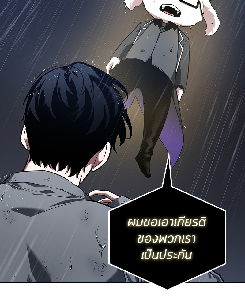 Omniscient Reader อ่านชะตาวันสิ้นโลก ตอนที่ 67 หน้า 4