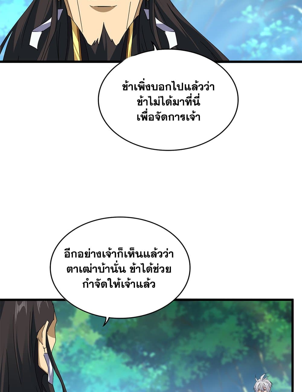 Magic Emperor ราชาจอมเวทย์ ตอนที่ 670 หน้า 4