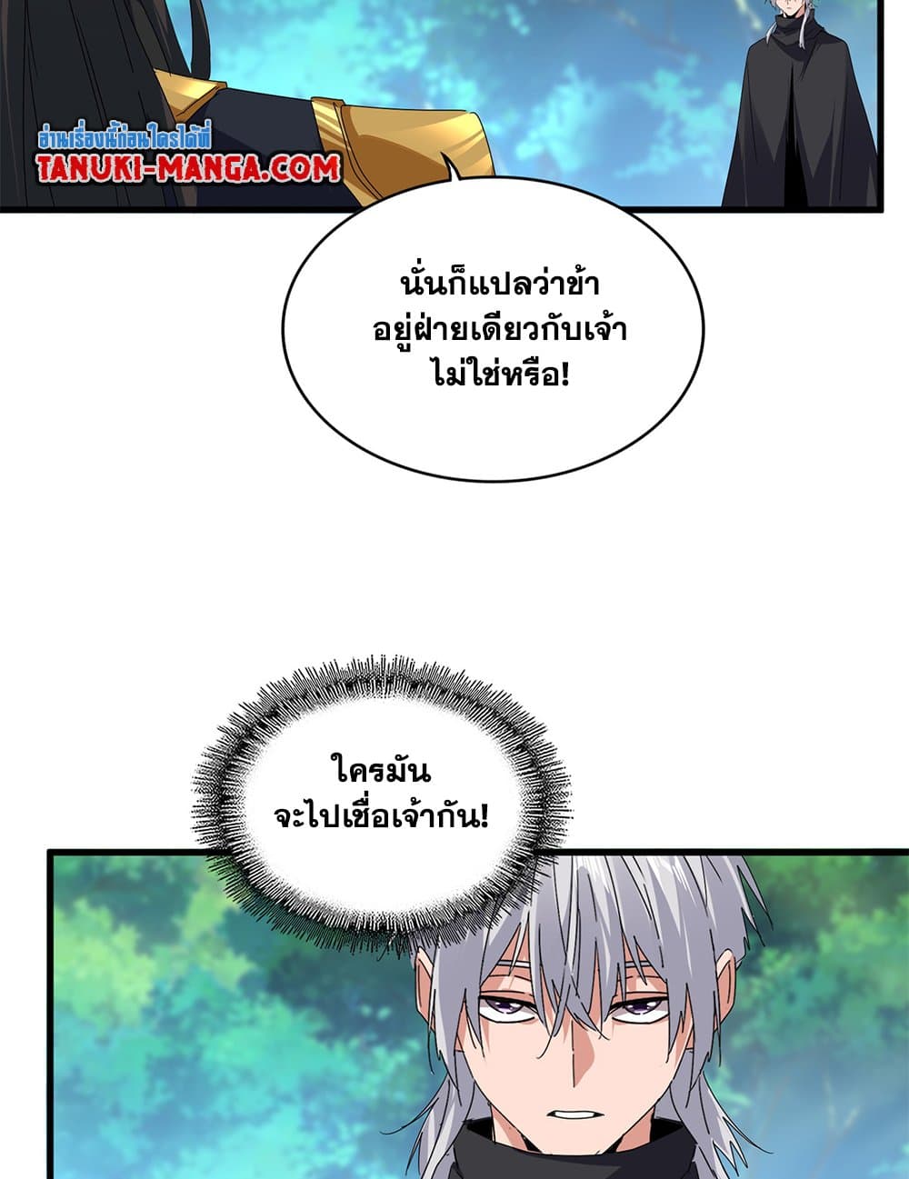 Magic Emperor ราชาจอมเวทย์ ตอนที่ 670 หน้า 5