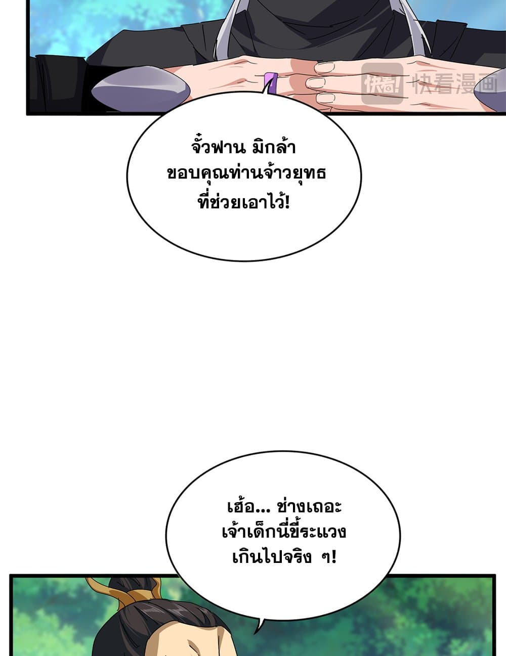 Magic Emperor ราชาจอมเวทย์ ตอนที่ 670 หน้า 6