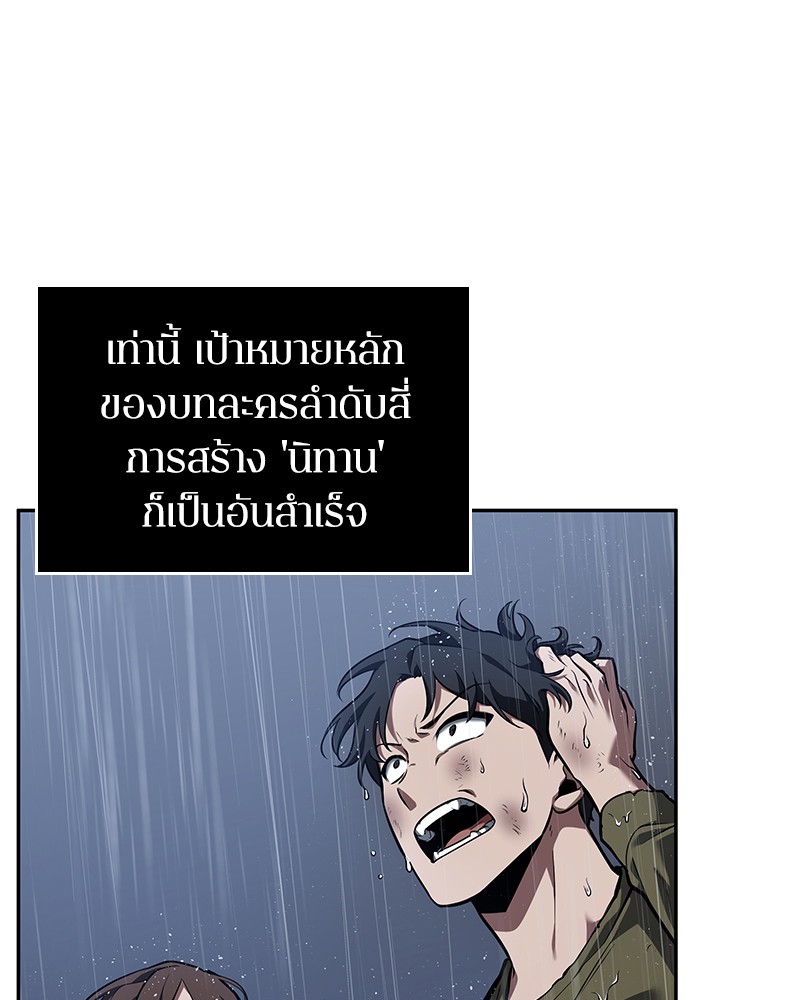 Omniscient Reader อ่านชะตาวันสิ้นโลก ตอนที่ 67 หน้า 7