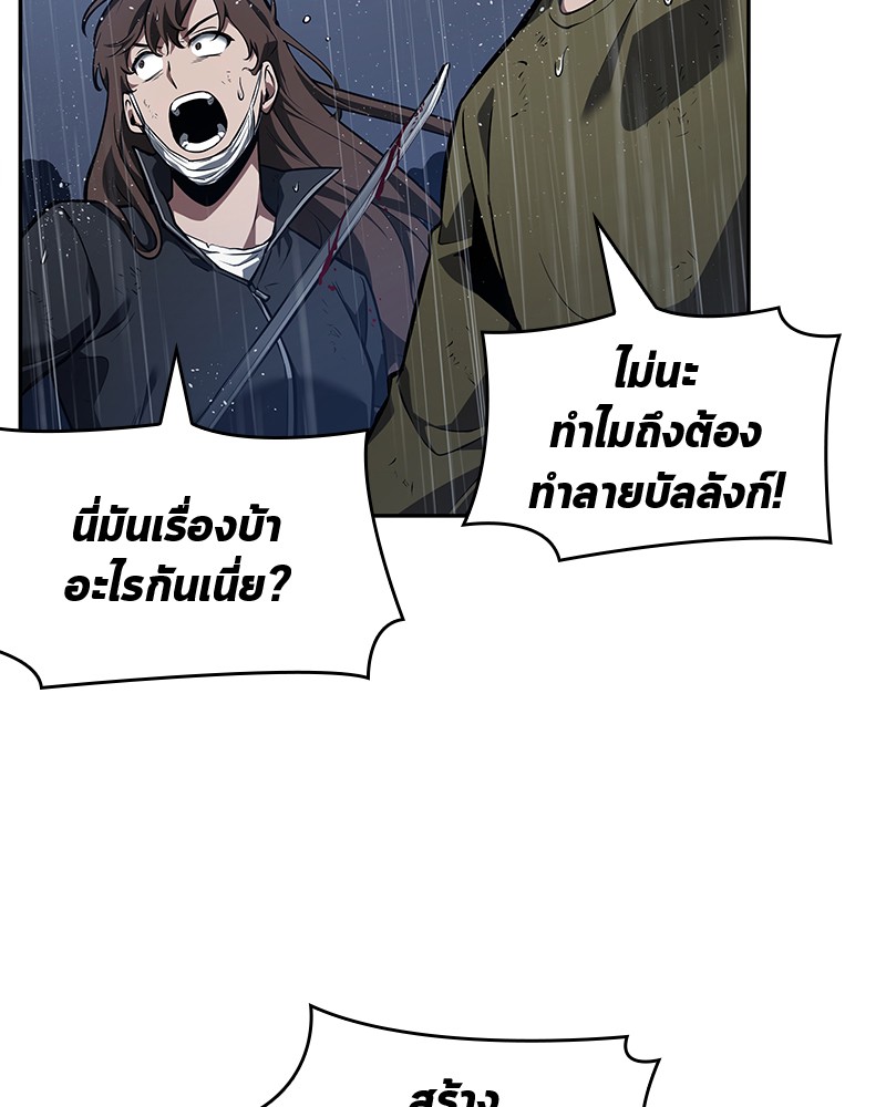 Omniscient Reader อ่านชะตาวันสิ้นโลก ตอนที่ 67 หน้า 8