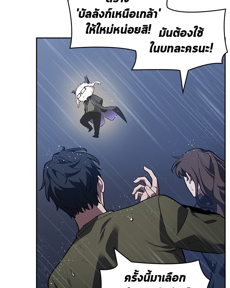 Omniscient Reader อ่านชะตาวันสิ้นโลก ตอนที่ 67 หน้า 9