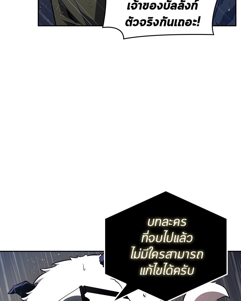 Omniscient Reader อ่านชะตาวันสิ้นโลก ตอนที่ 67 หน้า 10