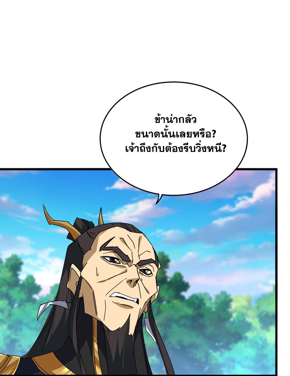 Magic Emperor ราชาจอมเวทย์ ตอนที่ 670 หน้า 10