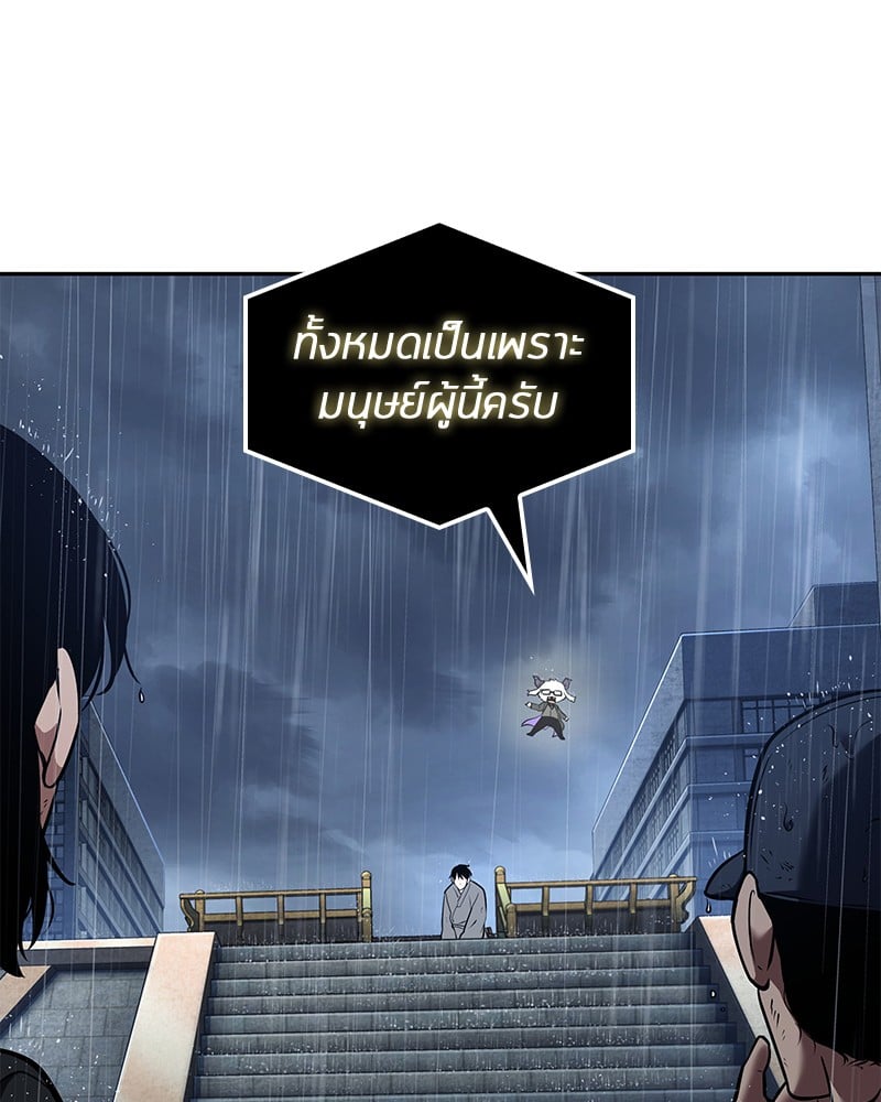 Omniscient Reader อ่านชะตาวันสิ้นโลก ตอนที่ 67 หน้า 12