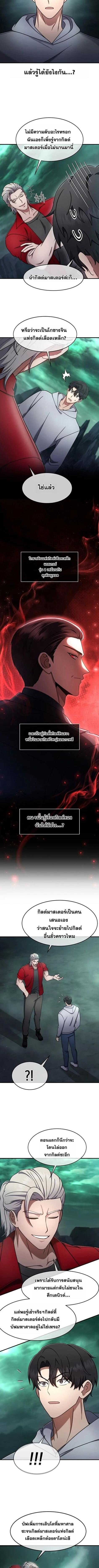 Regressed Genius Creates Mythic Items ตอนที่ 67 2