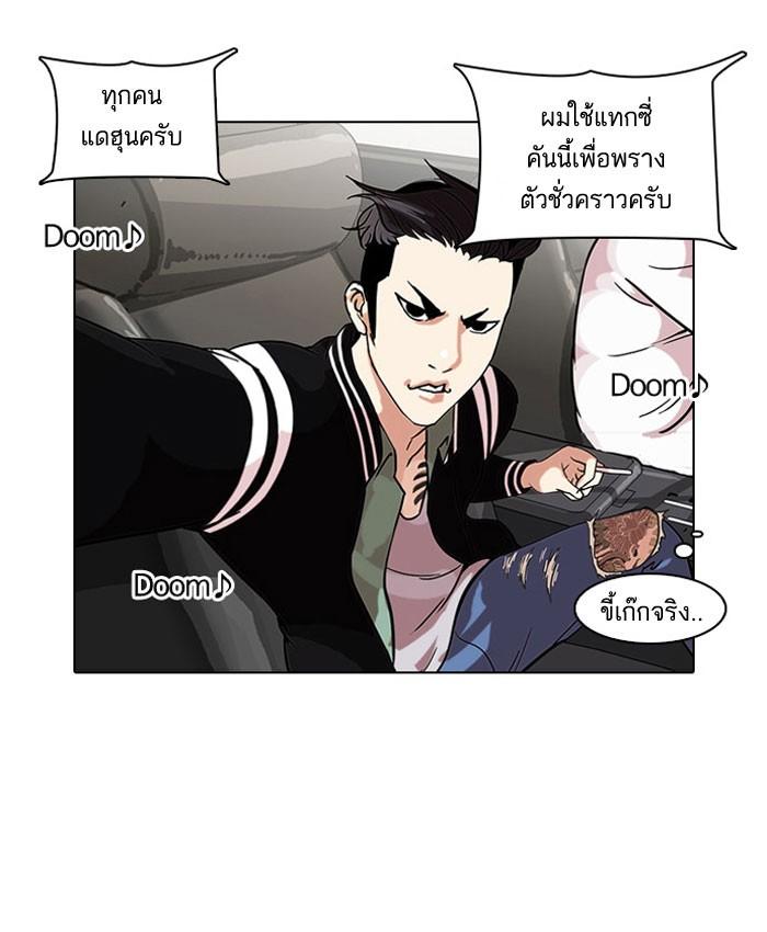 Lookism ตอนที่ 67 2