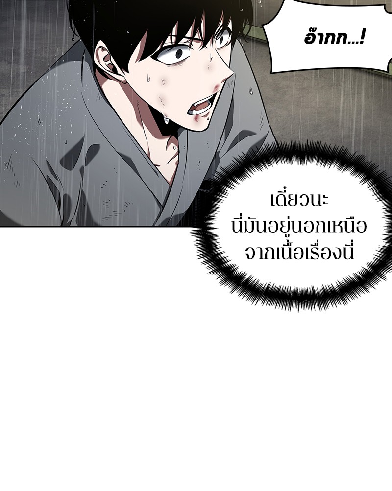 Omniscient Reader อ่านชะตาวันสิ้นโลก ตอนที่ 67 หน้า 20