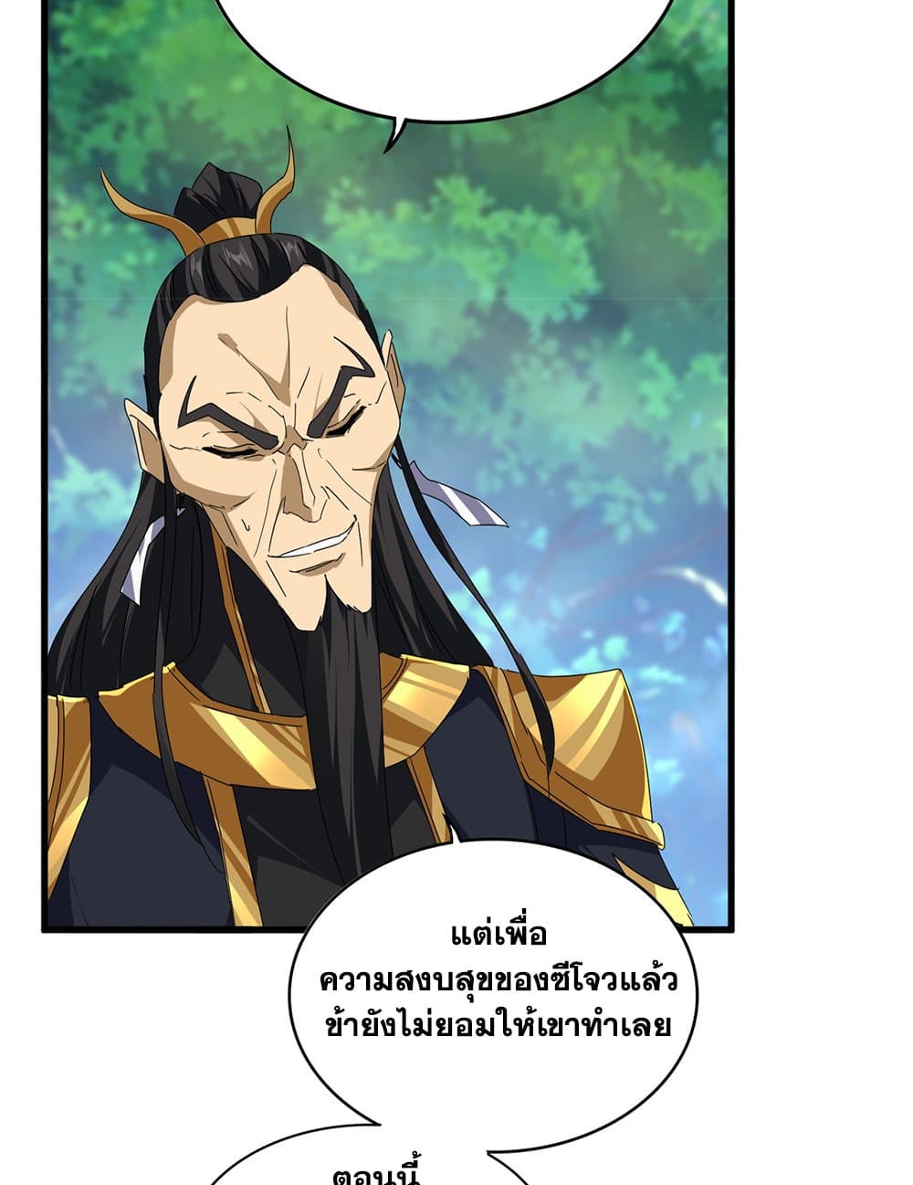 Magic Emperor ราชาจอมเวทย์ ตอนที่ 670 หน้า 20